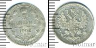 Монета 1894 – 1917 Николай II 5 копеек Серебро 1902