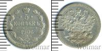 Монета 1894 – 1917 Николай II 5 копеек Серебро 1905