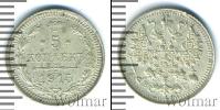 Монета 1894 – 1917 Николай II 5 копеек Серебро 1915
