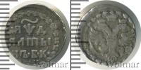 Монета 1689 – 1725 Петр I Алтын Серебро 1704