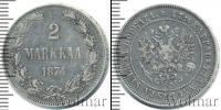 Монета 1855 – 1881 Александр II 2 марки Серебро 1874