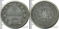 Монета 1855 – 1881 Александр II 2 марки Серебро 1874