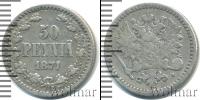 Монета 1855 – 1881 Александр II 50 пенни Серебро 1871