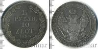 Монета 1825 – 1855 Николай I 1 1/2 рубля Серебро 1835