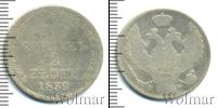 Монета 1825 – 1855 Николай I 30 копеек Серебро 1839