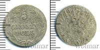 Монета 1825 – 1855 Николай I 5 грошей Серебро 1827