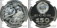 Монета СССР 1961-1991 150 рублей Платина 1989