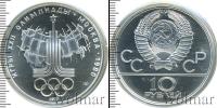 Монета СССР 1961-1991 10 рублей Серебро 1977