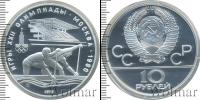 Монета СССР 1961-1991 10 рублей Серебро 1978
