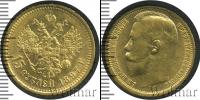 Монета 1894 – 1917 Николай II 15 рублей Золото 1897