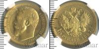 Монета 1894 – 1917 Николай II 15 рублей Золото 1897