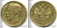 Монета 1894 – 1917 Николай II 15 рублей Золото 1897