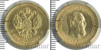 Монета 1881 – 1894 Александр III 5 рублей Золото 1889