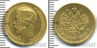 Монета 1894 – 1917 Николай II 5 рублей Золото 1897