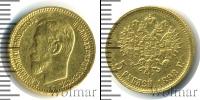 Монета 1894 – 1917 Николай II 5 рублей Золото 1898