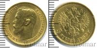 Монета 1894 – 1917 Николай II 5 рублей Золото 1899