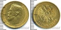 Монета 1894 – 1917 Николай II 5 рублей Золото 1899