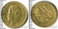 Монета 1894 – 1917 Николай II 5 рублей Золото 1901