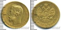 Монета 1894 – 1917 Николай II 5 рублей Золото 1901
