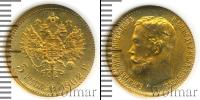 Монета 1894 – 1917 Николай II 5 рублей Золото 1902