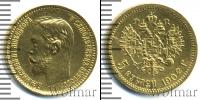 Монета 1894 – 1917 Николай II 5 рублей Золото 1902