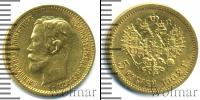 Монета 1894 – 1917 Николай II 5 рублей Золото 1902