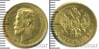 Монета 1894 – 1917 Николай II 5 рублей Золото 1902