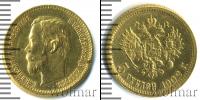 Монета 1894 – 1917 Николай II 5 рублей Золото 1902
