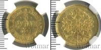 Монета 1855 – 1881 Александр II 3 рубля Золото 1871
