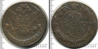 Монета 1762 – 1796 Екатерина II 5 копеек Медь 1772