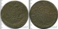Монета 1762 – 1796 Екатерина II 5 копеек Медь 1779