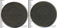 Монета 1894 – 1917 Николай II 2 копейки Медь 1903