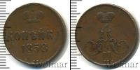 Монета 1855 – 1881 Александр II 1 копейка Медь 1858