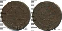 Монета 1894 – 1917 Николай II 1 копейка Медь 1910