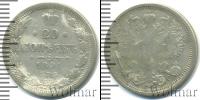 Монета 1881 – 1894 Александр III 20 копеек Серебро 1891