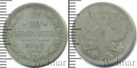 Монета 1894 – 1917 Николай II 20 копеек Серебро 1901