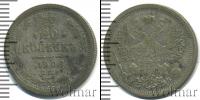 Монета 1894 – 1917 Николай II 20 копеек Серебро 1906