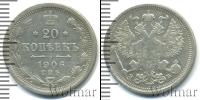 Монета 1894 – 1917 Николай II 20 копеек Серебро 1906