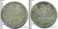 Монета 1894 – 1917 Николай II 20 копеек Серебро 1907