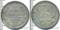 Монета 1894 – 1917 Николай II 20 копеек Серебро 1907