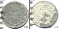 Монета 1894 – 1917 Николай II 20 копеек Серебро 1907