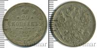 Монета 1894 – 1917 Николай II 20 копеек Серебро 1907