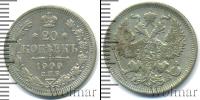 Монета 1894 – 1917 Николай II 20 копеек Серебро 1909