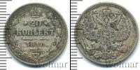 Монета 1894 – 1917 Николай II 20 копеек Серебро 1910
