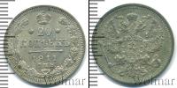 Монета 1894 – 1917 Николай II 20 копеек Серебро 1911