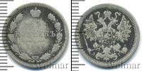 Монета 1894 – 1917 Николай II 15 копеек Серебро 1899