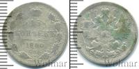Монета 1894 – 1917 Николай II 15 копеек Серебро 1900