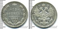 Монета 1894 – 1917 Николай II 15 копеек Серебро 1906