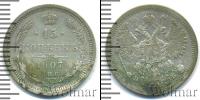 Монета 1894 – 1917 Николай II 15 копеек Серебро 1907