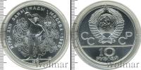 Монета СССР 1961-1991 10 рублей Серебро 1979